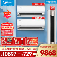 Midea 美的 空调套装 风酷1匹+1.5匹+锐静3匹