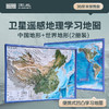 北斗卫星遥感影像3d立体凹凸浮雕地图中国世界地形地理挂图地势地貌三维图文具教学套装36cm