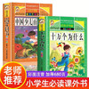 【全2册】十万个为什么 中国少儿百科全书彩图升级科普书籍