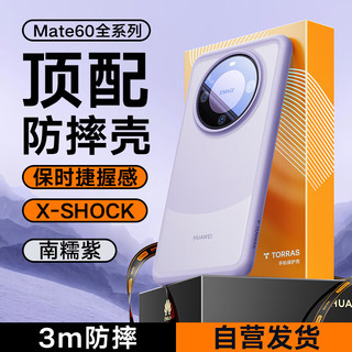 TORRAS 图拉斯 适用华为Mate 60 Pro手机壳Pro+全包防摔高级商务磨砂壳