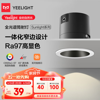 Yeelight 易来 筒射灯嵌入式窄边防眩led孔无主灯洗墙全光谱射灯|7W|3000K