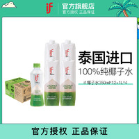 if 溢福 恋凡 泰国if100%椰子水含电解质350ml