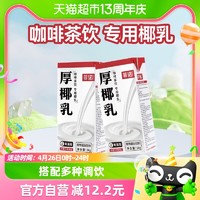 88VIP：FreeNow 菲诺 无盖厚椰乳1kg*2盒零乳糖椰汁