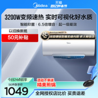 Midea 美的 电热水器3200W变频速热大容量家用智能储水式50/60/80L升MC6S