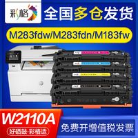 CHG 彩格 适用惠普m283fdw硒鼓m283fdn m182n m183fw w2110a 206a