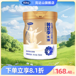 完达山 黄金季乳臻 乳铁蛋白牛初乳配方奶粉 成人奶粉 750g/罐