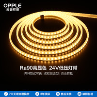 OPPLE 欧普照明 led灯带Ra90低压24v裸板贴片自粘客厅吊顶线形性灯条