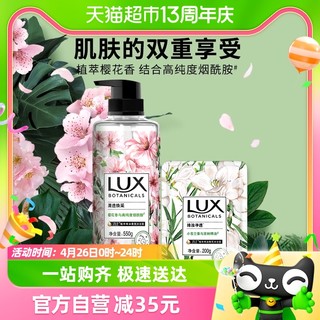 88VIP：LUX 力士 植萃精油香氛香芬沐浴露550g+200g