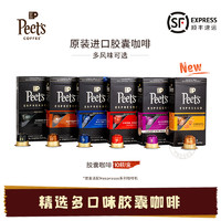 PEET'S COFFEE 皮爷咖啡 Peets Coffee皮爷peets胶囊咖啡适用Nespresso米家WACACO咖啡机