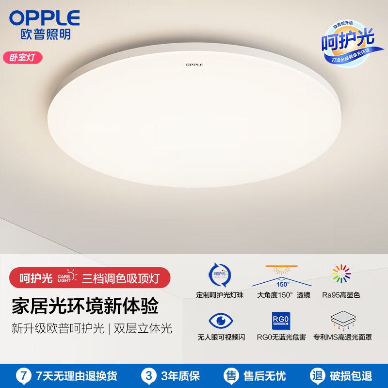 OPPLE 欧普照明 吸顶灯客厅卧室灯具可调光LED照明灯饰冰玉 呵护光