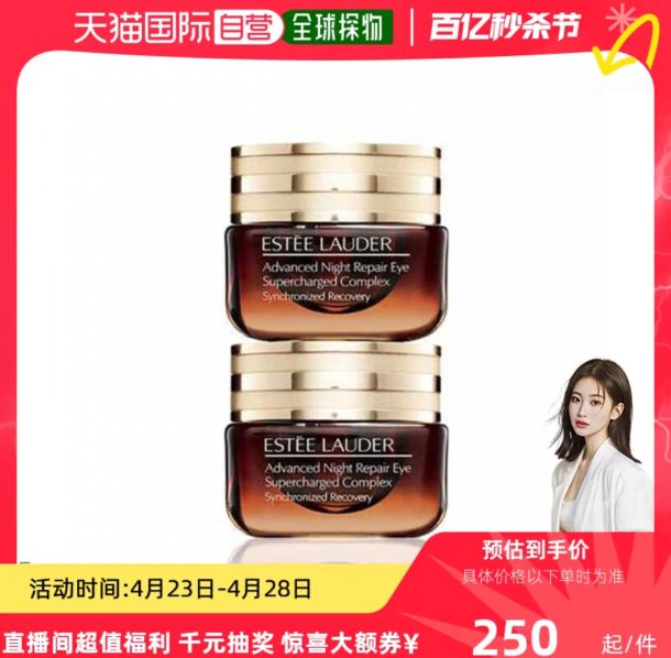 特润修护精华眼霜 15ml*2瓶