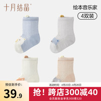 十月结晶婴儿袜子中筒春夏网眼初生儿男女童宝宝季新生儿袜子4双 绘本音乐家(4双装) S袜长8-10cm(0-6个月)