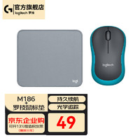 logitech 罗技 M186 无线鼠标 办公笔记本台式电脑光电鼠标2.4GHz 多色可选 M186 黑蓝+鼠标垫