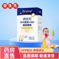 合生元（BIOSTIME）藻油DHA+ARA凝胶糖果软胶囊 婴幼儿 40粒 藻油DHA+ARA凝胶糖果