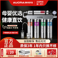 AUCMA 澳柯玛 净水器家用直饮自来水过滤器超滤厨房不锈钢净水机不用插电