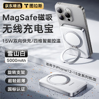 TORRAS 图拉斯 苹果Magsafe无线磁吸充电宝5000毫安可上飞机快充移动电源背夹电池iPhone15Promax14plus13pro 超轻超薄 旋转支架·智能控温