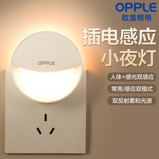 OPPLE 欧普照明 欧普智能感应小夜灯USB充电