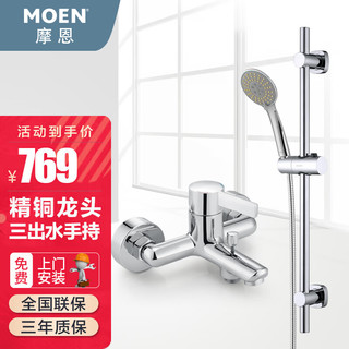 MOEN 摩恩 花洒手持淋浴花洒套装卫浴淋浴洗澡喷头挂墙式 全铜龙头+滑竿9026EC