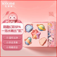 bodcrme 贝德美 萌趣泡浴球5个315g（儿童泡澡球 婴儿浴球 泡泡浴洗澡球沐浴球 ）