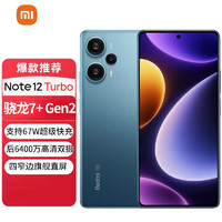 Xiaomi 小米 MI 小米 Redmi Note12Turbo 16GB+1TB 星海蓝