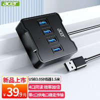 acer 宏碁 USB3.0分线器4口扩展坞HUB集线器延长线转换一拖四带供电口笔记本台式机多接口拓展1.5米