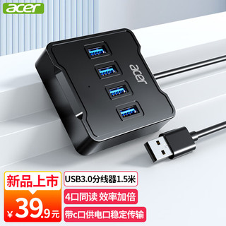 acer 宏碁 USB3.0分线器4口扩展坞HUB集线器延长线转换一拖四带供电口笔记本台式机多接口拓展1.5米