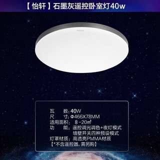 PHILIPS 飞利浦 客厅灯LED吸顶灯现代简约客厅卧室 怡轩灰圆 40W9290025369