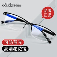 COLORE.IN 镜音 COLOREIN老花眼镜男款高清防蓝光抗疲劳50到60岁中老年上档次花镜