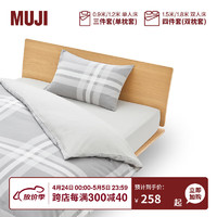 MUJI 柔软洗棉 被套套装 床上用品三/四件套 全棉纯棉 宿舍 儿童 灰色大格纹 床垫罩式 双人用：适用1.5米床/四件套