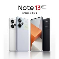 Xiaomi 小米 红米note13Pro+IP68防水2亿像素 120W快充