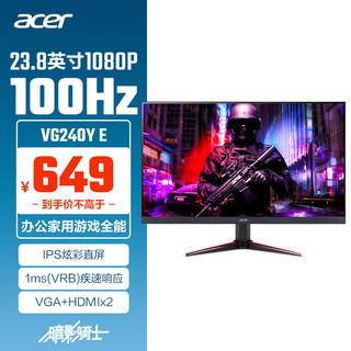 acer 宏碁 暗影骑士23.8英寸IPS+100Hz刷新1ms(VRB)响应2HDMI+VGA接口全高清电竞显示器VG240Y