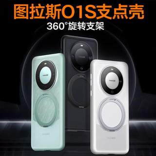 TORRAS 图拉斯 支点壳O1S适用华为mate60pro手机壳pro+保护套磁吸带支架超薄防摔透明磨砂高级商务风气囊全包 磁吸旋转支架丨Pro/Pro+通用