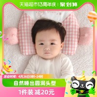 88VIP：L-LIANG 良良 婴儿定型枕头0-1岁新生儿防偏头护头枕四季宝宝透气云片枕