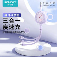 ROMOSS 罗马仕 三合一充电线一拖三快充三头