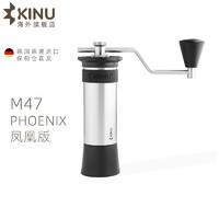 KINU 磨豆机 M47咖啡豆研磨机 手冲摩卡壶手磨咖啡机 PHOENIX PHOENIX凤凰版