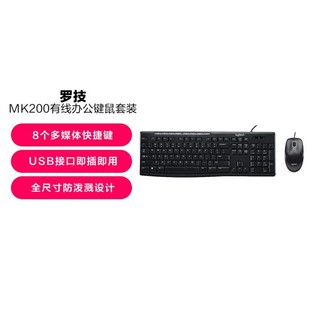 logitech 罗技 MK200多媒体键鼠套装鼠标键盘套装 有线鼠标键盘办公