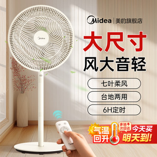 Midea 美的 电风扇家用大风力超静音立式摇头落地扇小型强力2024新款台扇