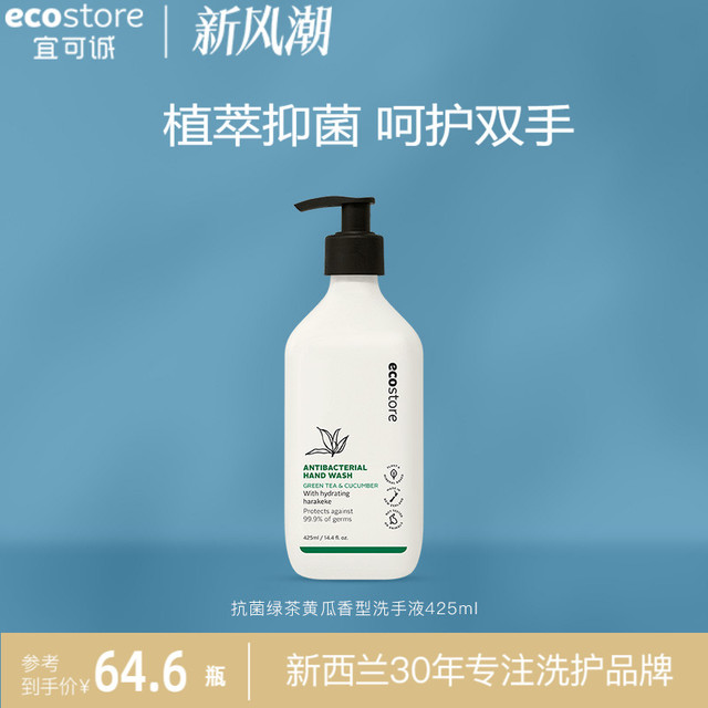 ecostore 宜可诚 抗菌洗手液（绿茶黄瓜香型） 425ml