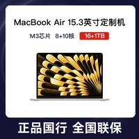 百亿补贴：Apple 苹果 2024款MacBook Air 15.3寸M3芯片 16+1T定制机笔记本