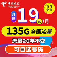 中国电信 流量卡纯上网卡电话卡手机卡5g电信流量卡低月租可选号全国通用不限速学生卡