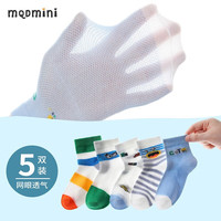MQDMINI童装儿童袜子男童夏季网眼袜5双装宝宝透气短筒袜ZQ 网眼小汽车混色 M(15CM)3-5岁