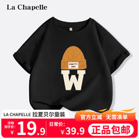 LA CHAPELLE KIDS拉夏贝尔儿童t恤男童2024夏季短袖大童纯棉吸汗帅气潮流半袖 帽子黑色 110cm