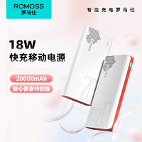 ROMOSS 罗马仕 充电宝超大容量