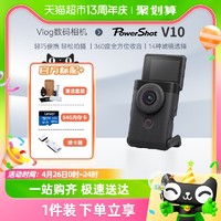 88VIP：Canon 佳能 PowerShot V10 Vlog数码相机 轻巧便携 轻松拍摄