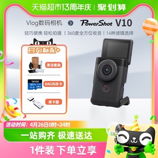 88VIP：Canon 佳能 PowerShot V10 Vlog数码相机 轻巧便携 轻松拍摄