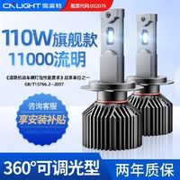 Cnlight 雪莱特 LED汽车前大灯近光灯远光灯高亮强光改装前大灯G系列豪华款