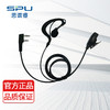 思谱睿SPU D510适配耳机 