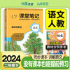 2024春 名校课堂小学二年级下册语文课堂笔记提前预习复习学习辅导资料