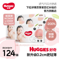 HUGGIES 好奇 铂金装婴儿日夜用纸尿裤2箱装M/L/XL尿不湿小桃裤