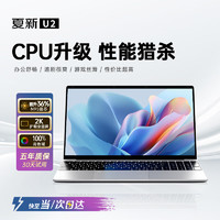 AMOI 夏新 笔记本电脑2024英特尔强芯+防蓝光护眼屏+高性能本 16G内存+512G超速固态硬盘+豪